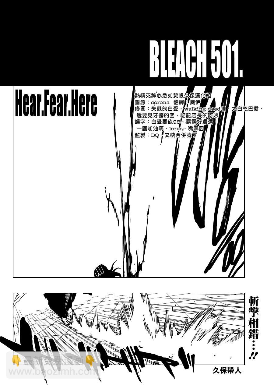 死神 - 第501话 Hear.Fear.Here - 4