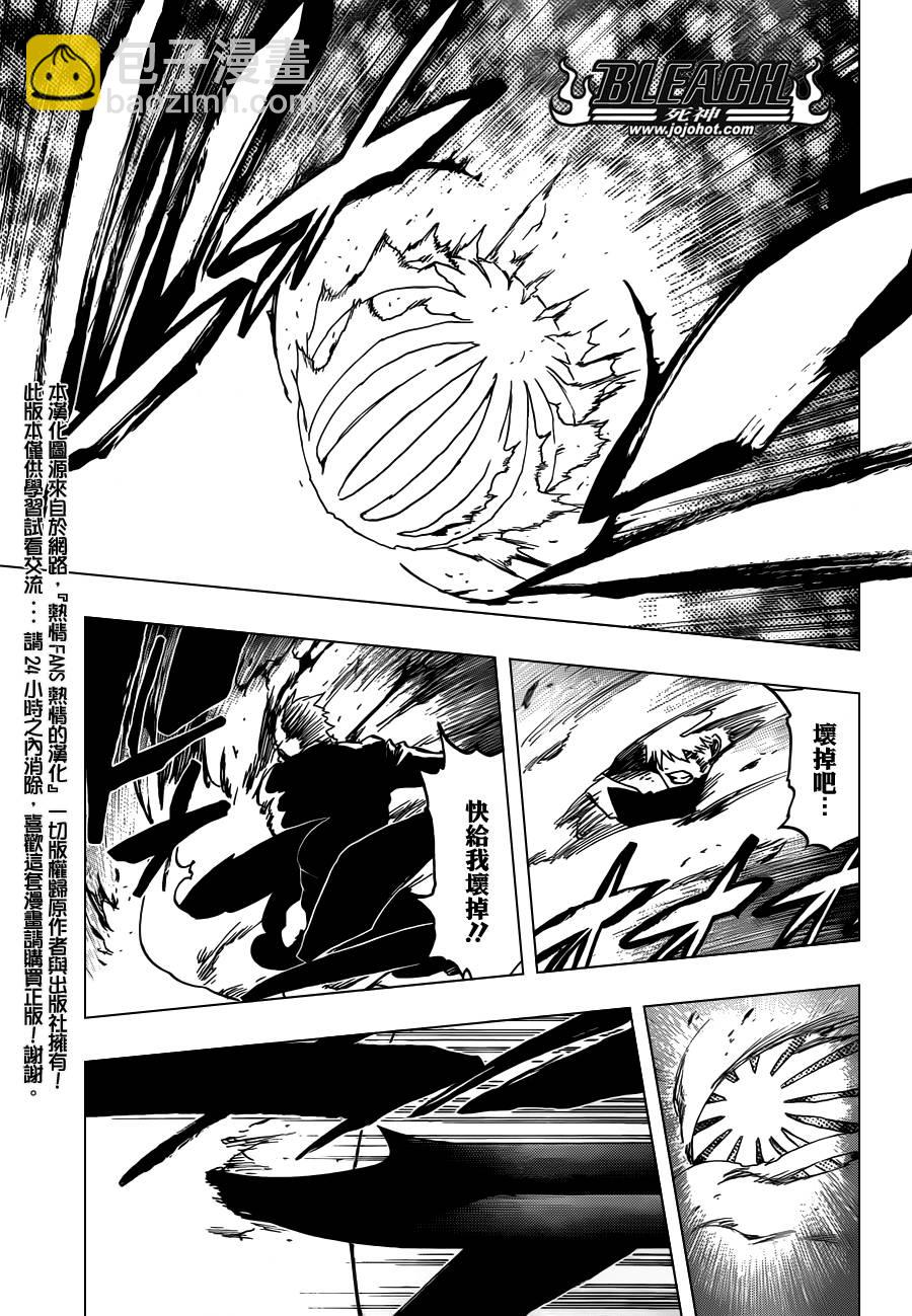 死神 - 第503話 Wrath as a Lightning - 1