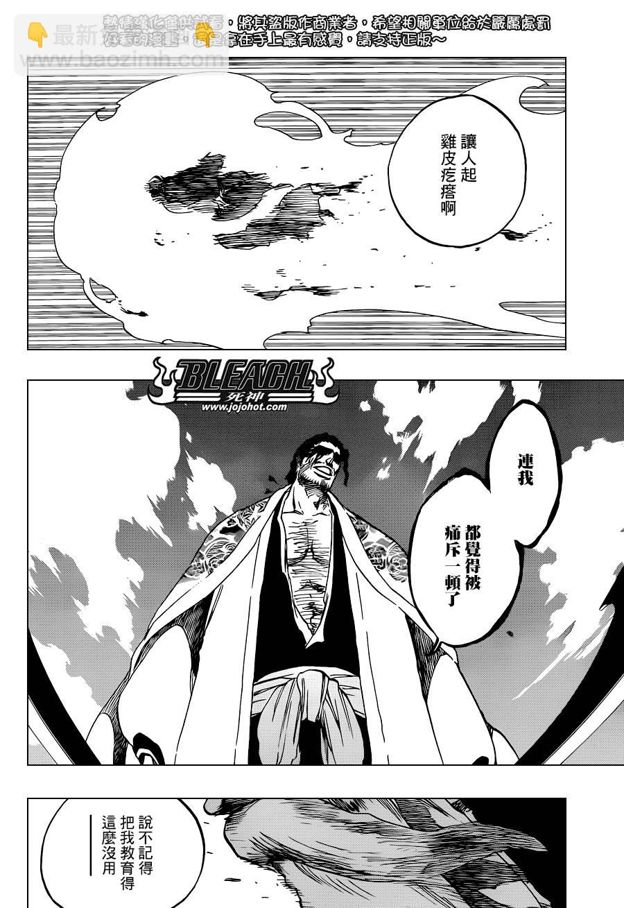 死神 - 第505話 THE fire - 4