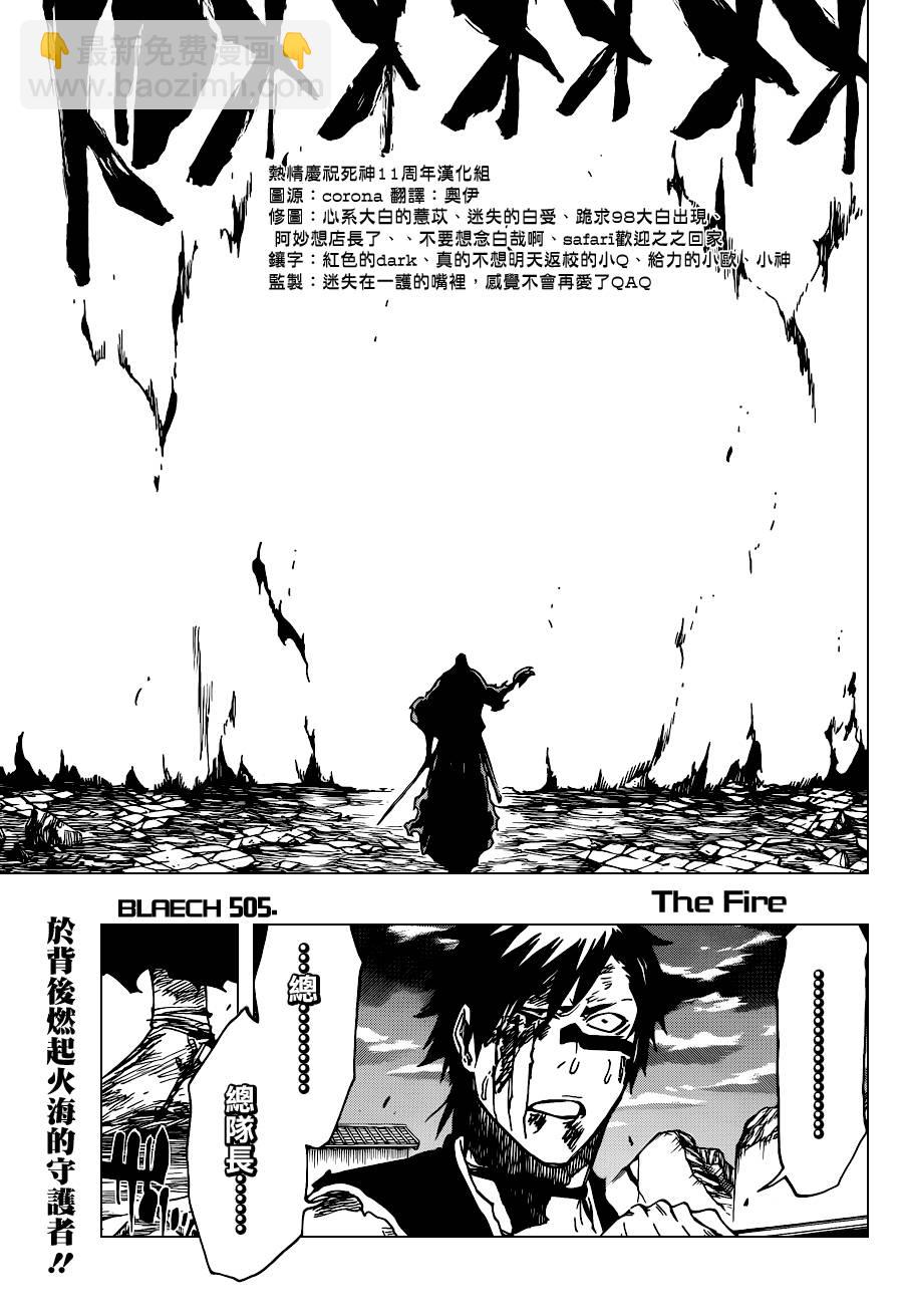 死神 - 第505话 THE fire - 3