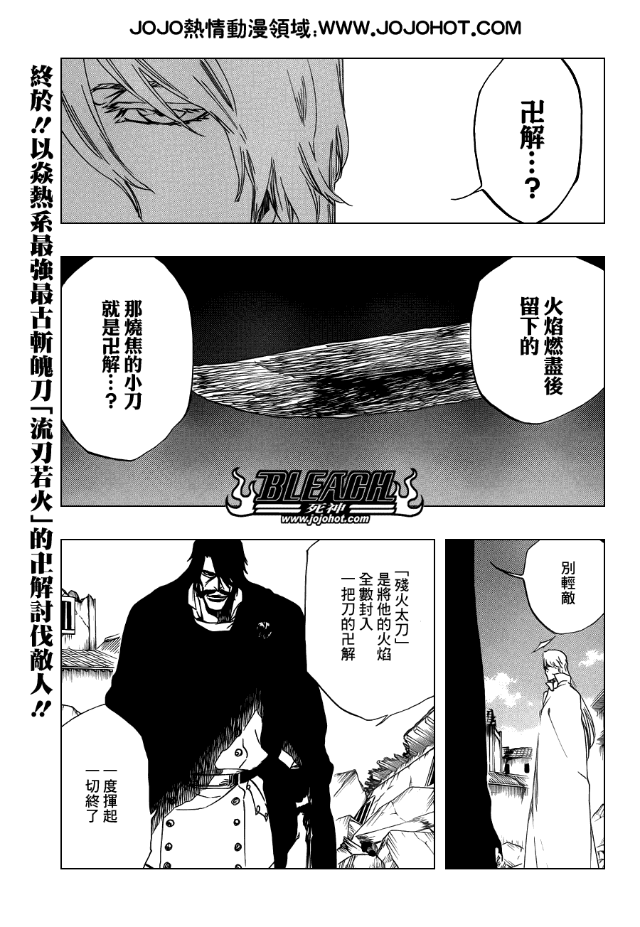 死神 - 第507話 The　Fire3 - 1