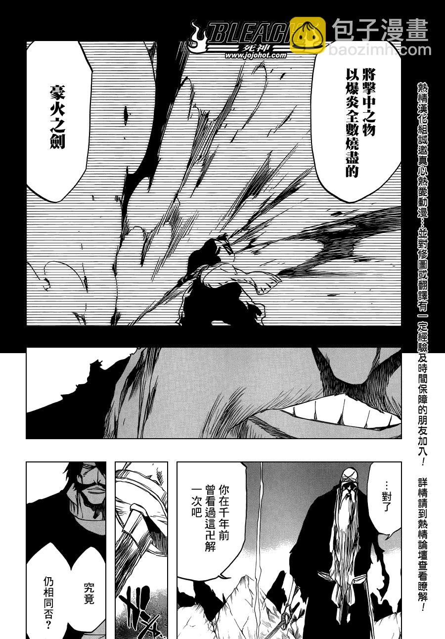 死神 - 第507話 The　Fire3 - 2