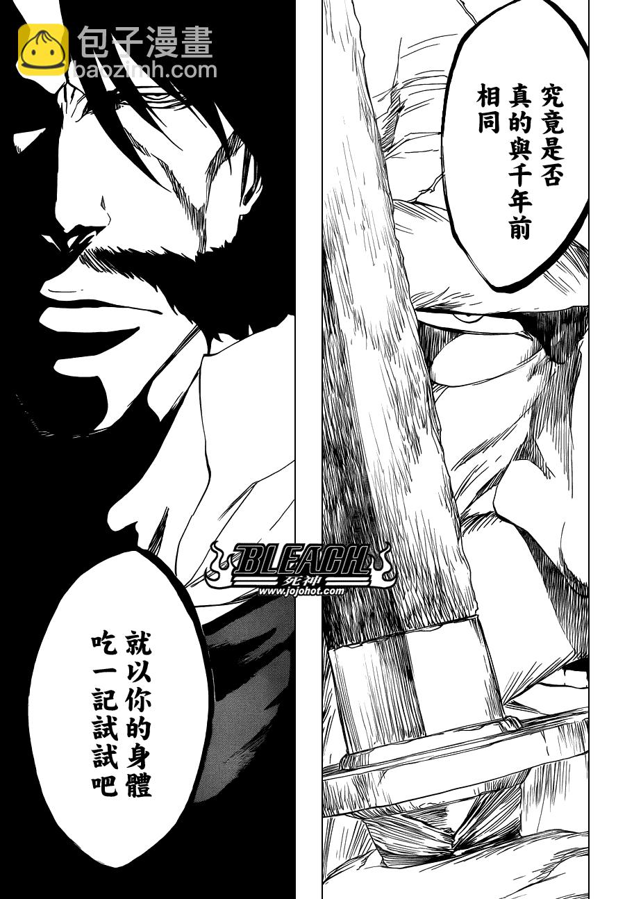 死神 - 第507話 The　Fire3 - 3