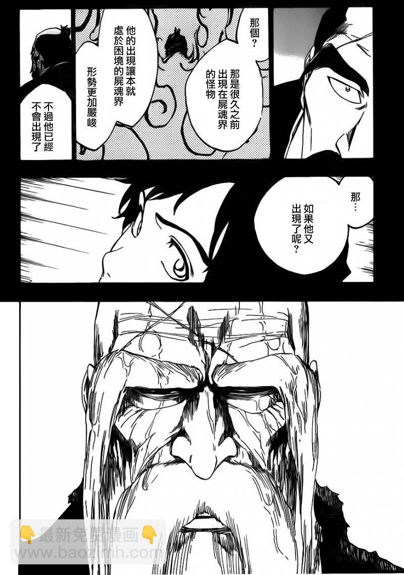 死神 - 第511話 雙足挺立而亡 - 3