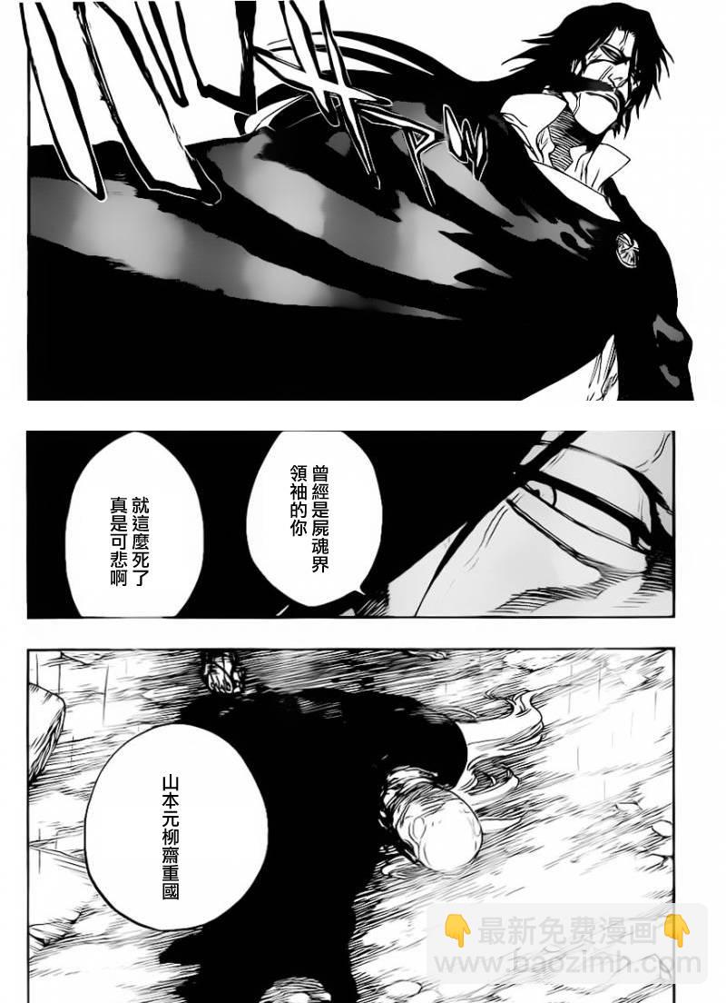 死神 - 第511話 雙足挺立而亡 - 3