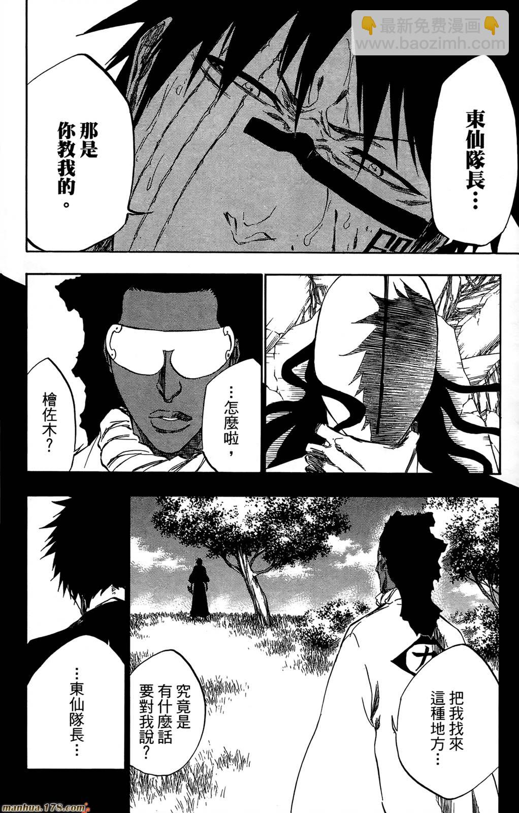 死神 - 第44卷(3/4) - 5