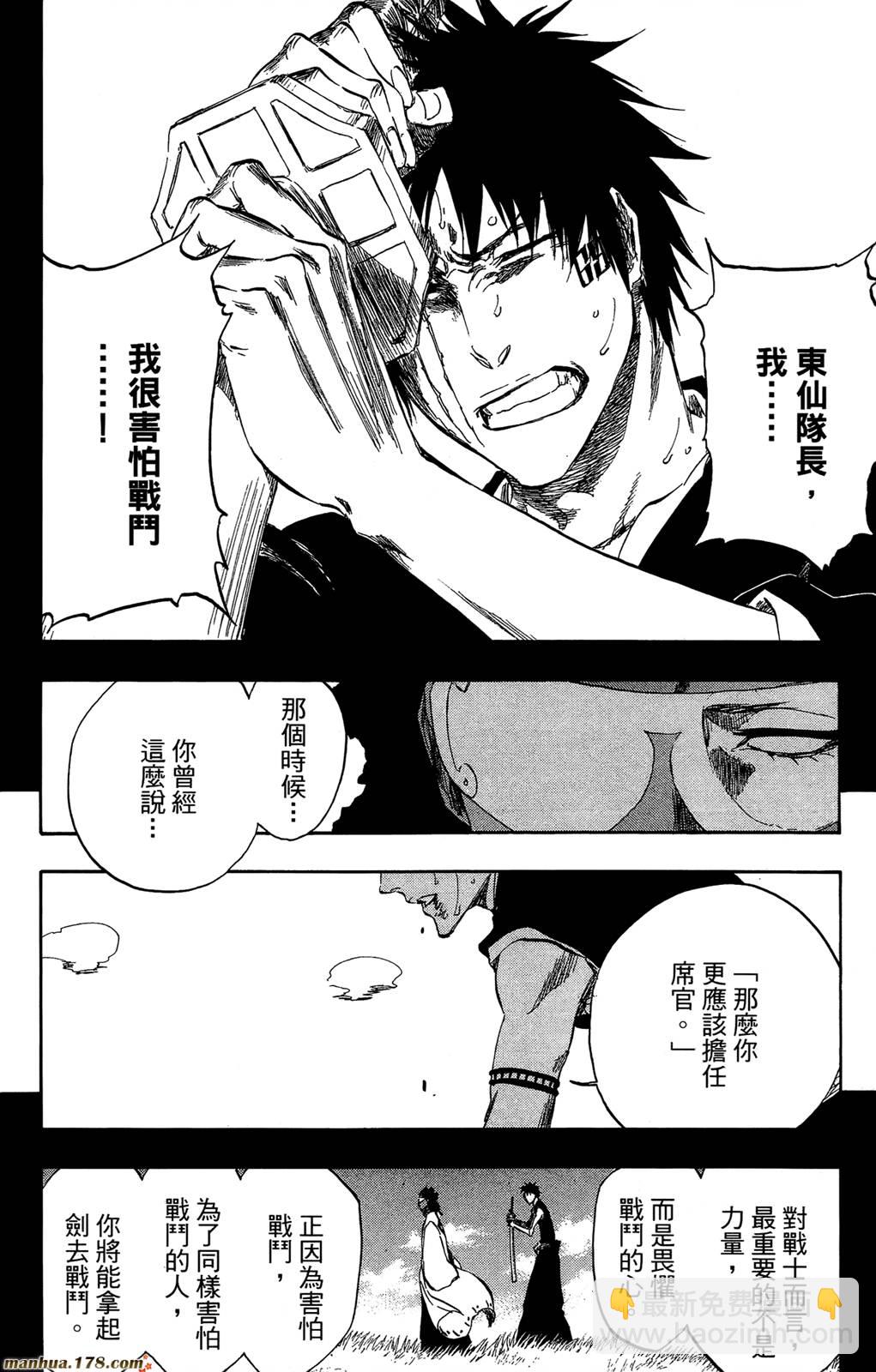 死神 - 第44卷(3/4) - 7