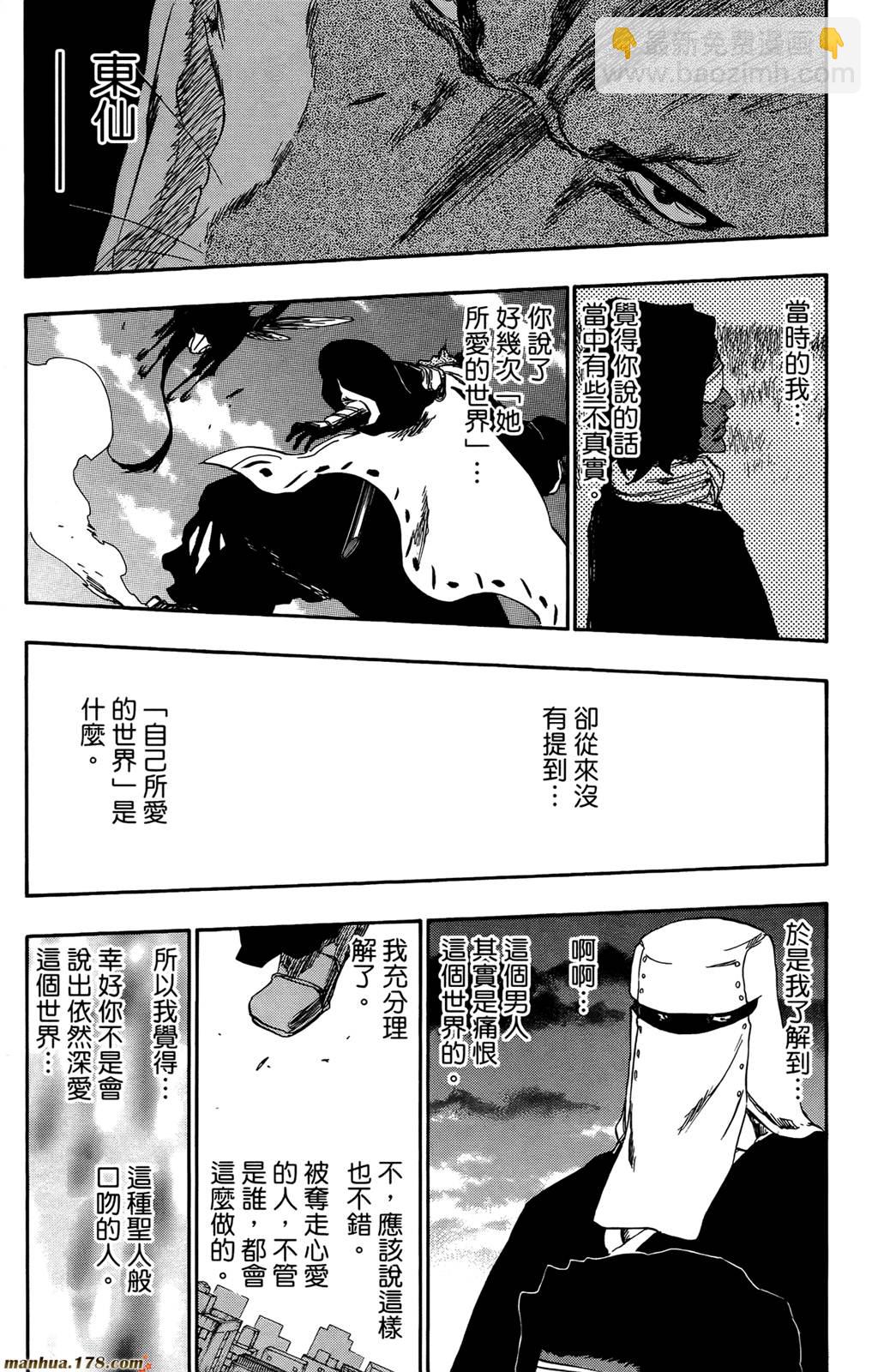 死神 - 第44卷(4/4) - 2