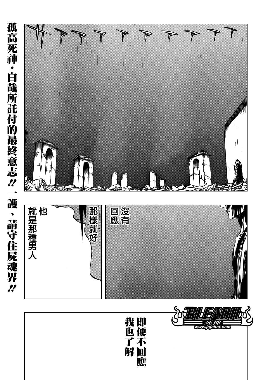 死神 - 第513话 The Dark Moon Stroke - 1