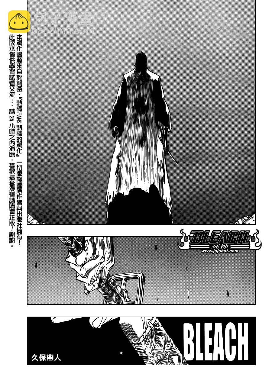 死神 - 第513話 The Dark Moon Stroke - 3