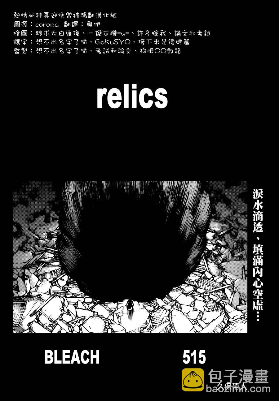 死神 - 第515話 relics - 4