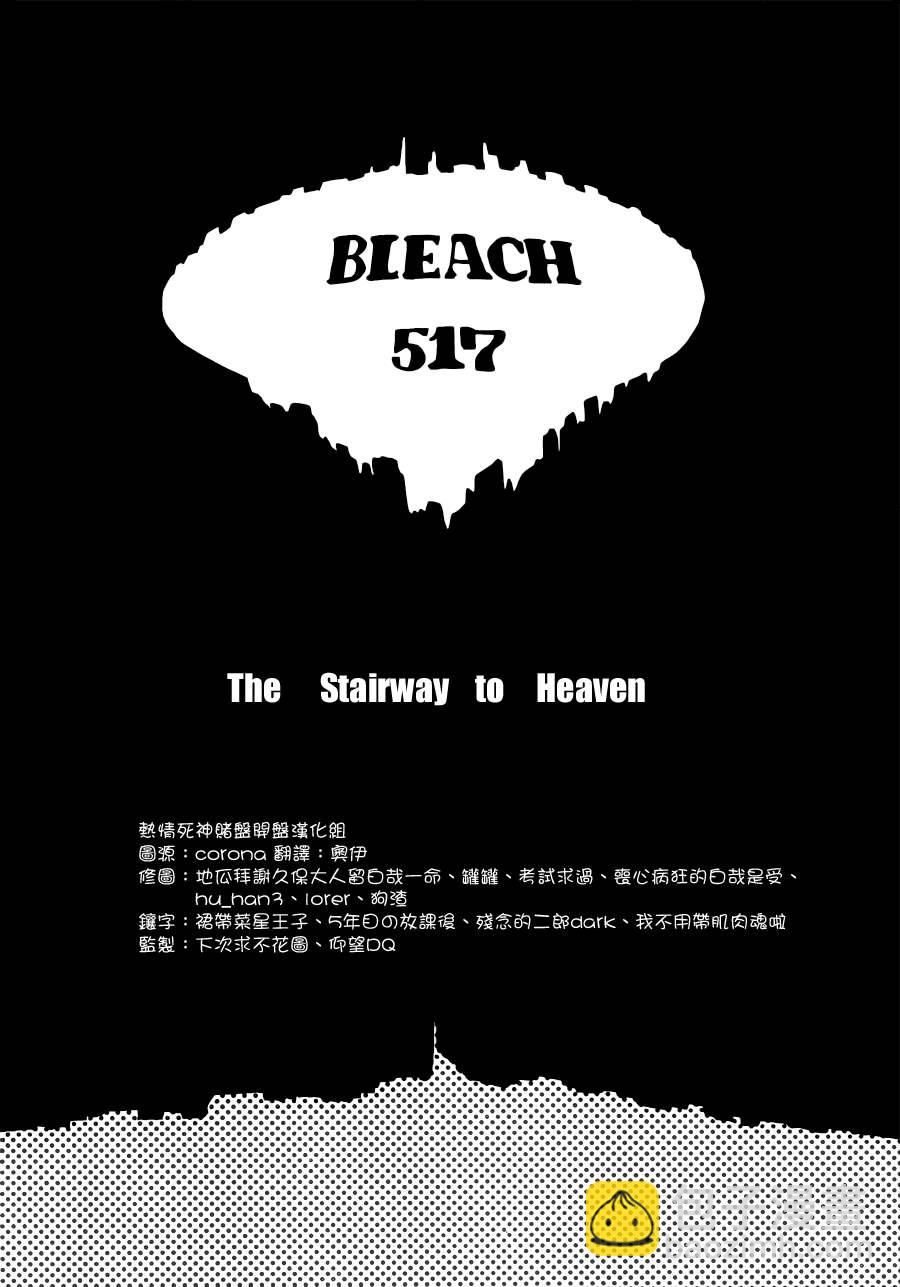 死神 - 第517話 The Stairway to Heaven - 1