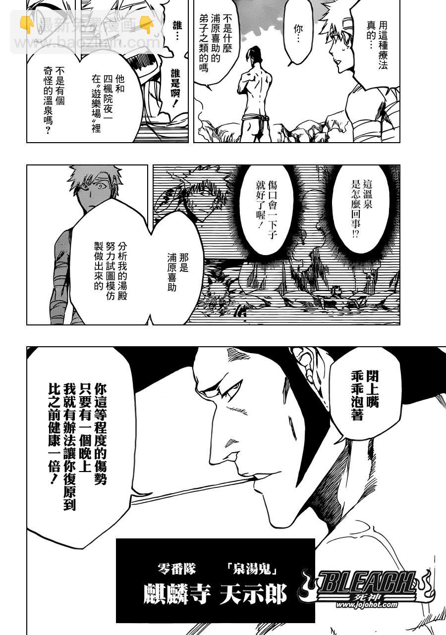 死神 - 第519話 HOT.HOT.HEAT - 2