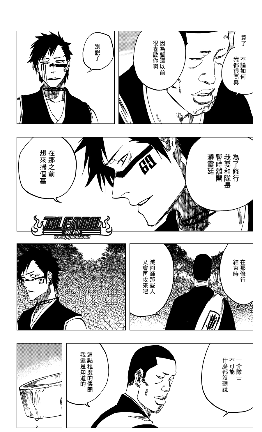 死神 - 第520.5話 walk under two letters - 1