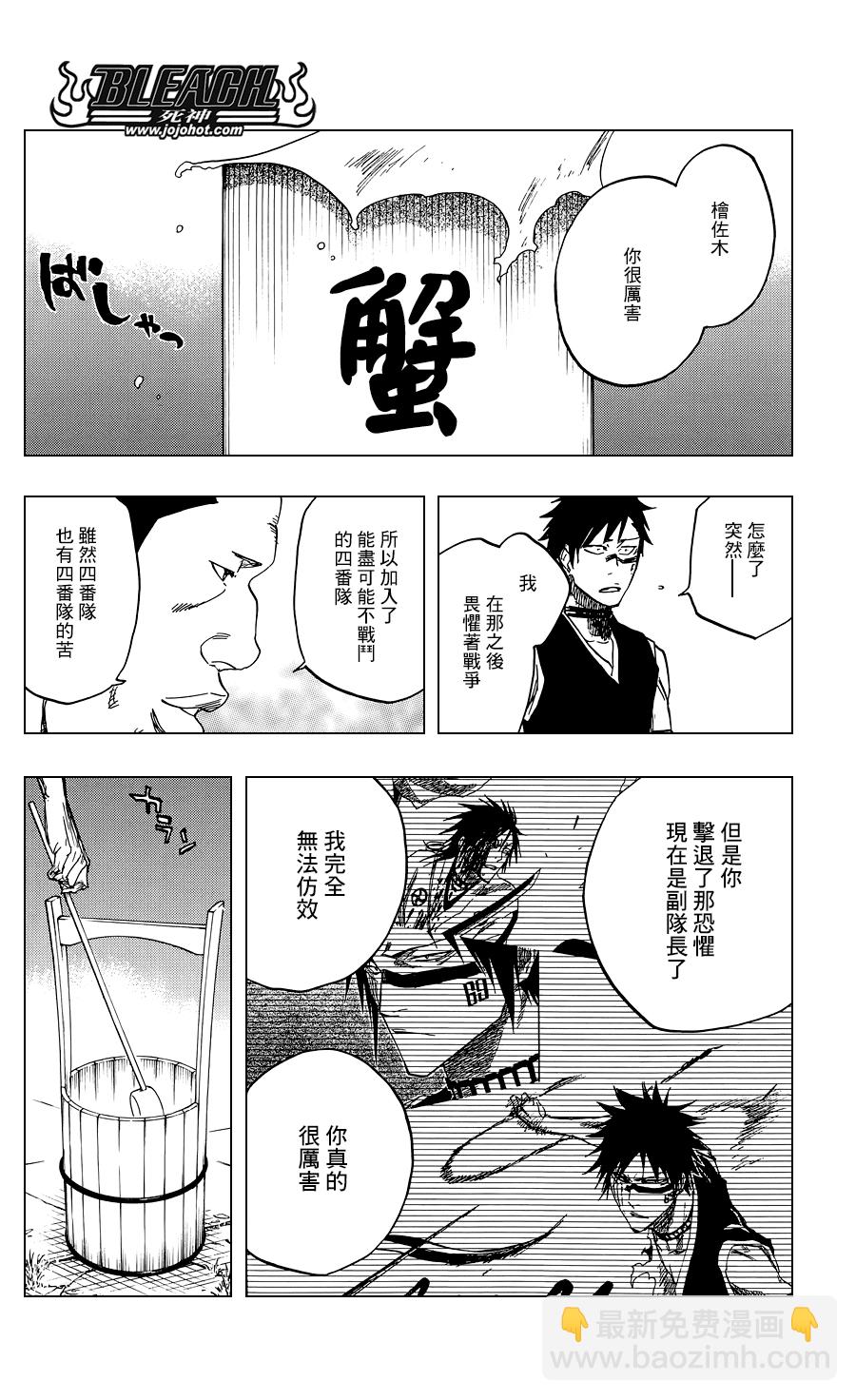 死神 - 第520.5話 walk under two letters - 2