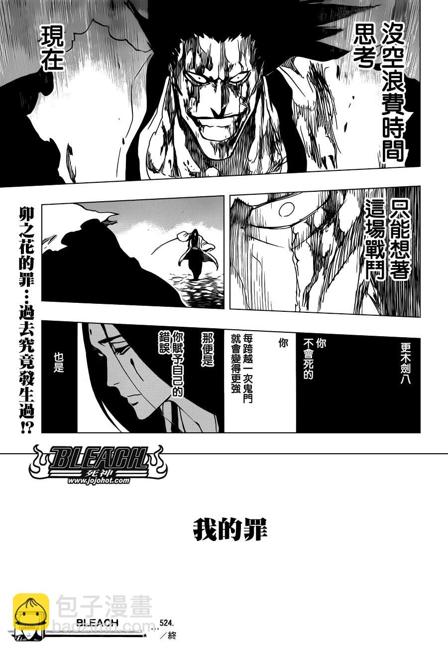 死神 - 第524話 THE DROP - 1