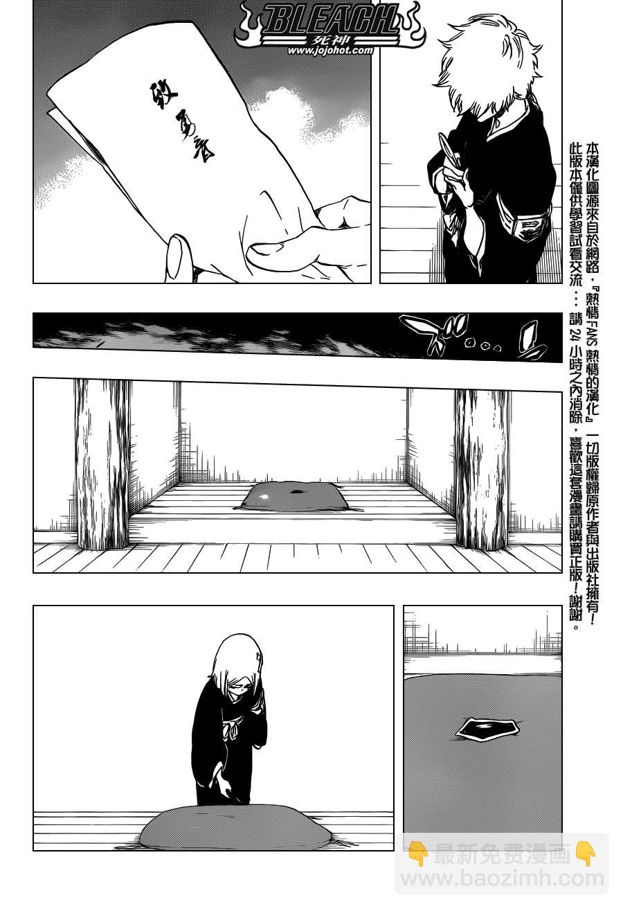 死神 - 第524話 THE DROP - 2