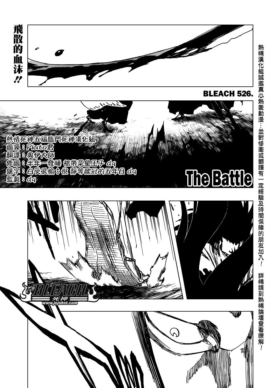 死神 - 第526話 The Battle - 1