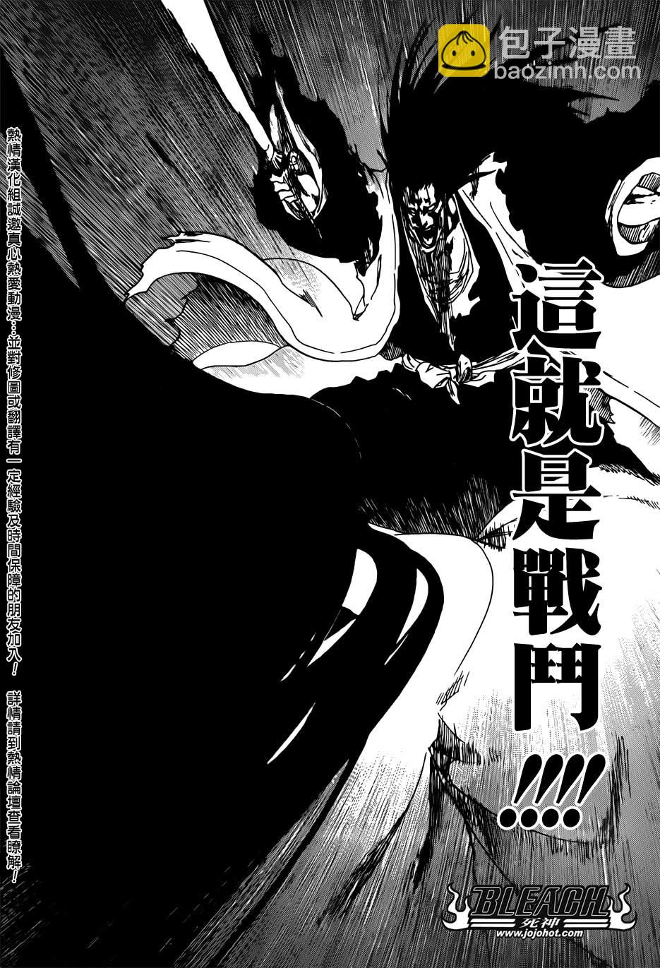 死神 - 第526話 The Battle - 2