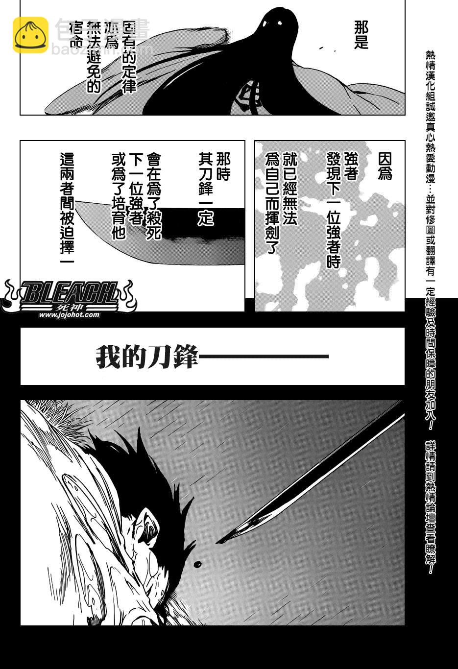 死神 - 第526話 The Battle - 2