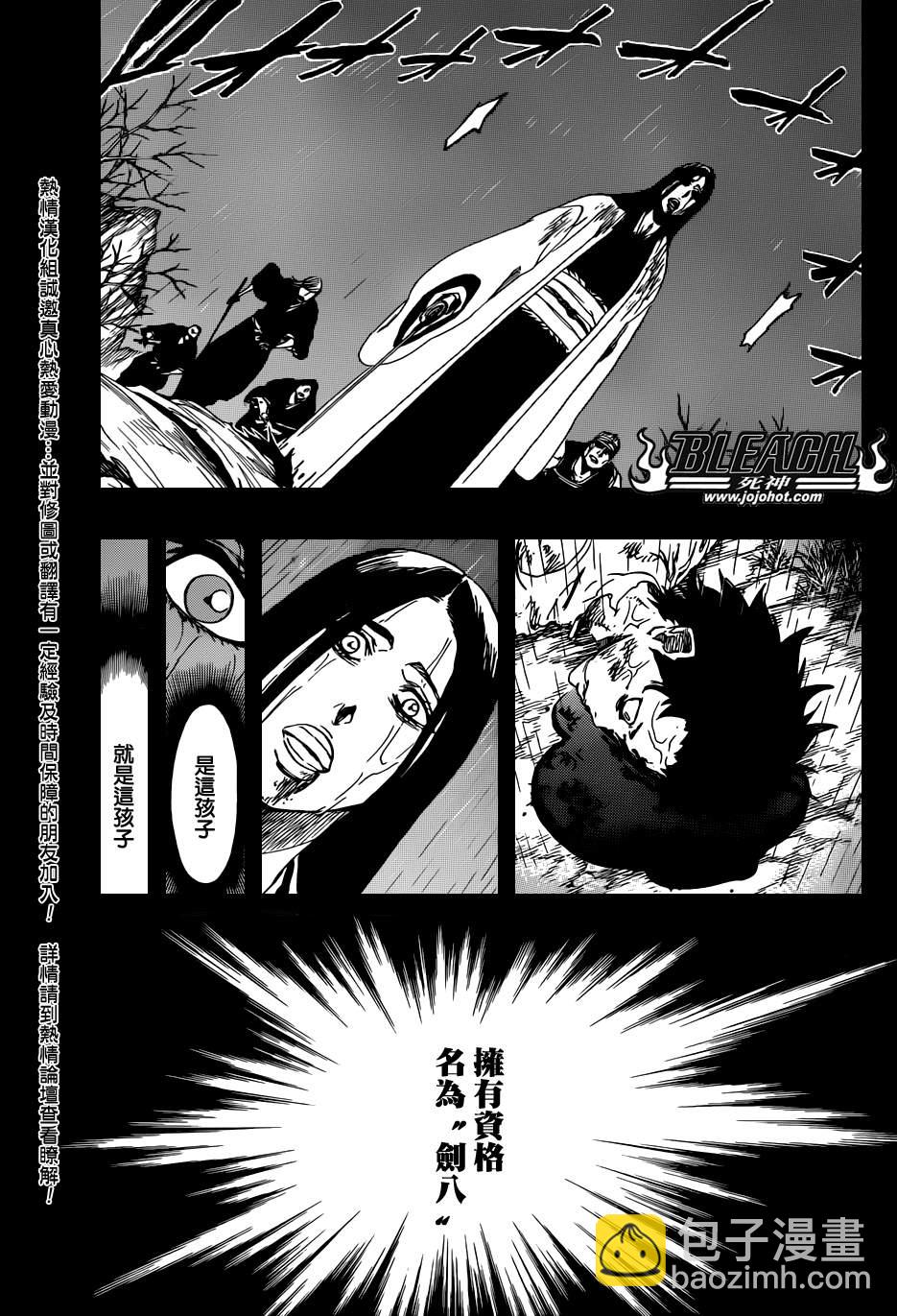 死神 - 第526話 The Battle - 3