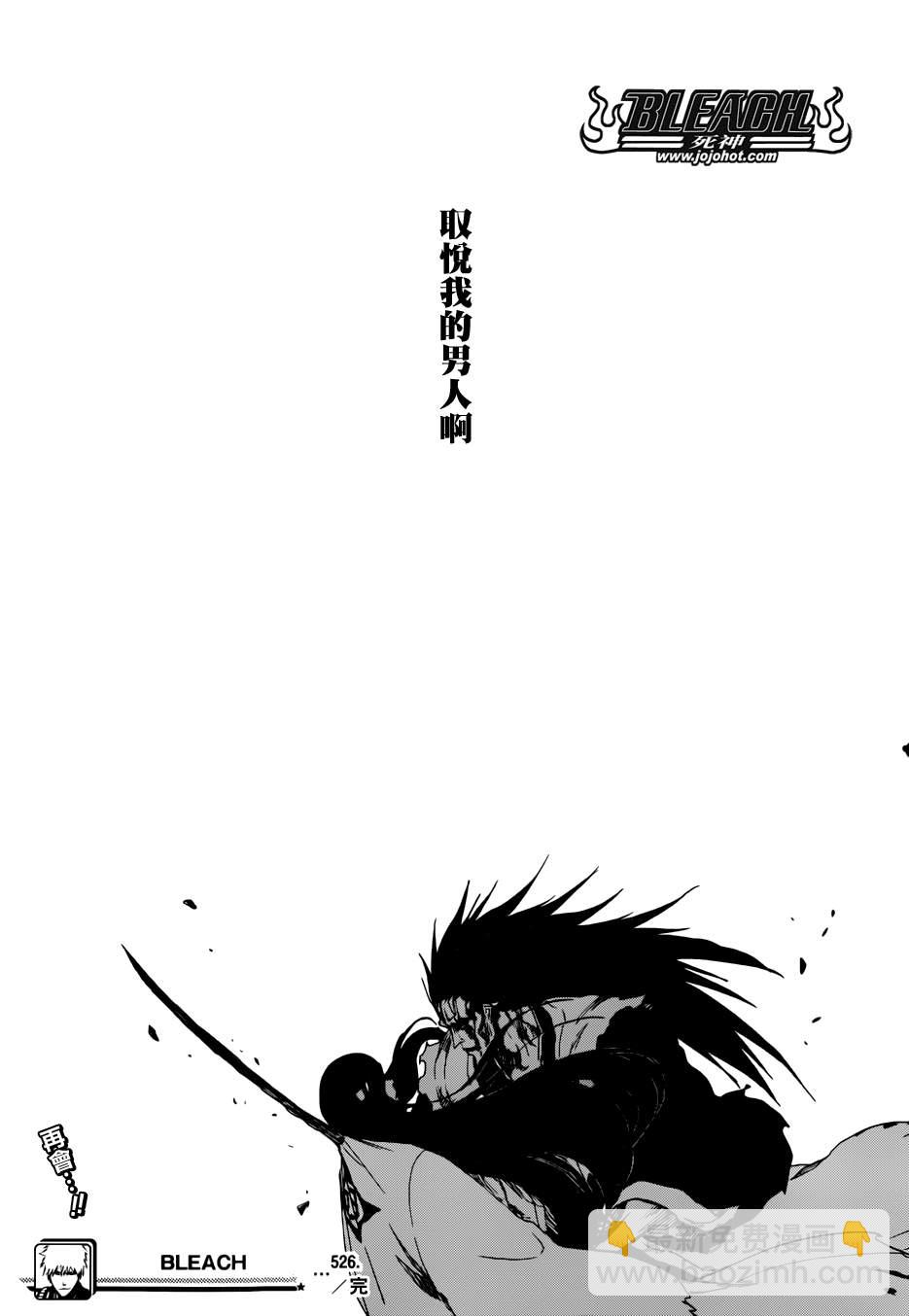 死神 - 第526話 The Battle - 1