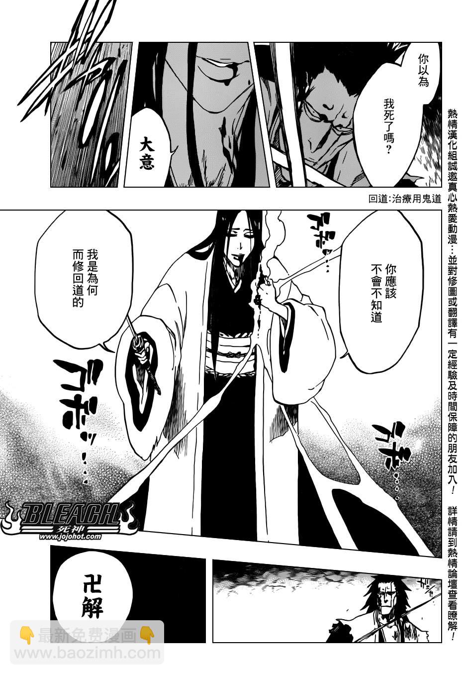 死神 - 第526話 The Battle - 3