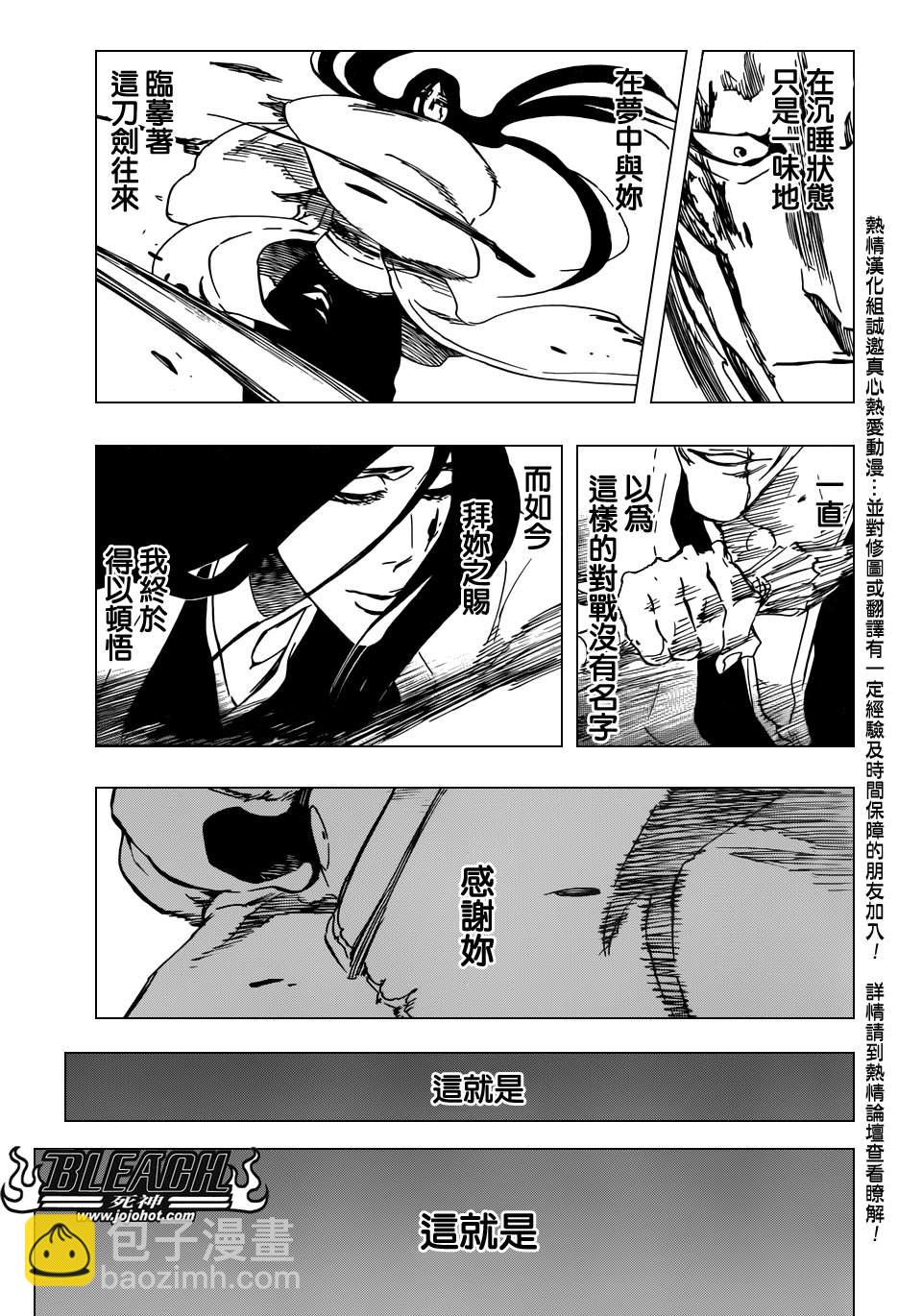 死神 - 第526話 The Battle - 1