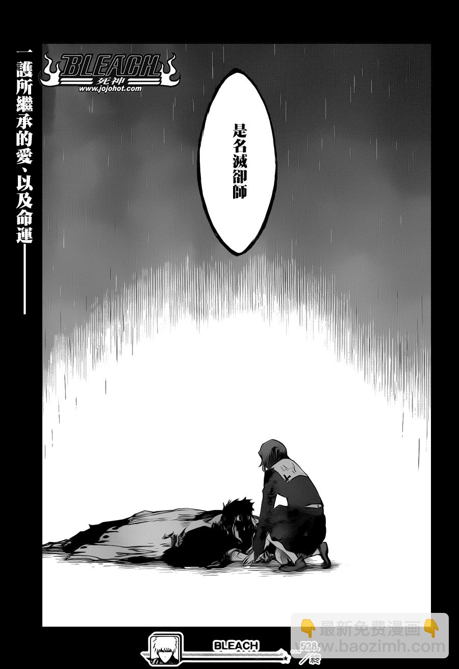 死神 - 第528话 Everything But the Rain - 1