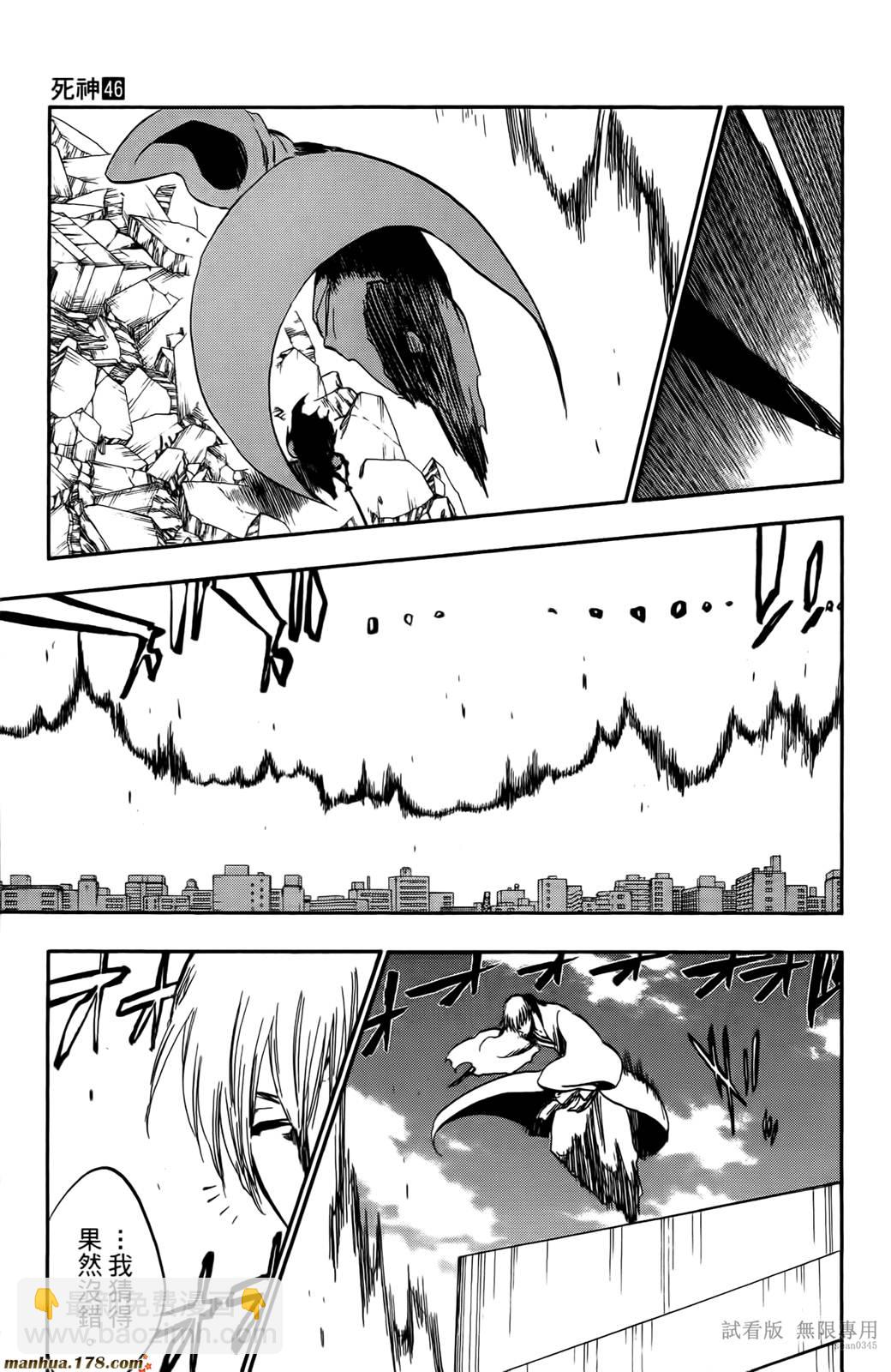 死神 - 第46卷(3/4) - 6