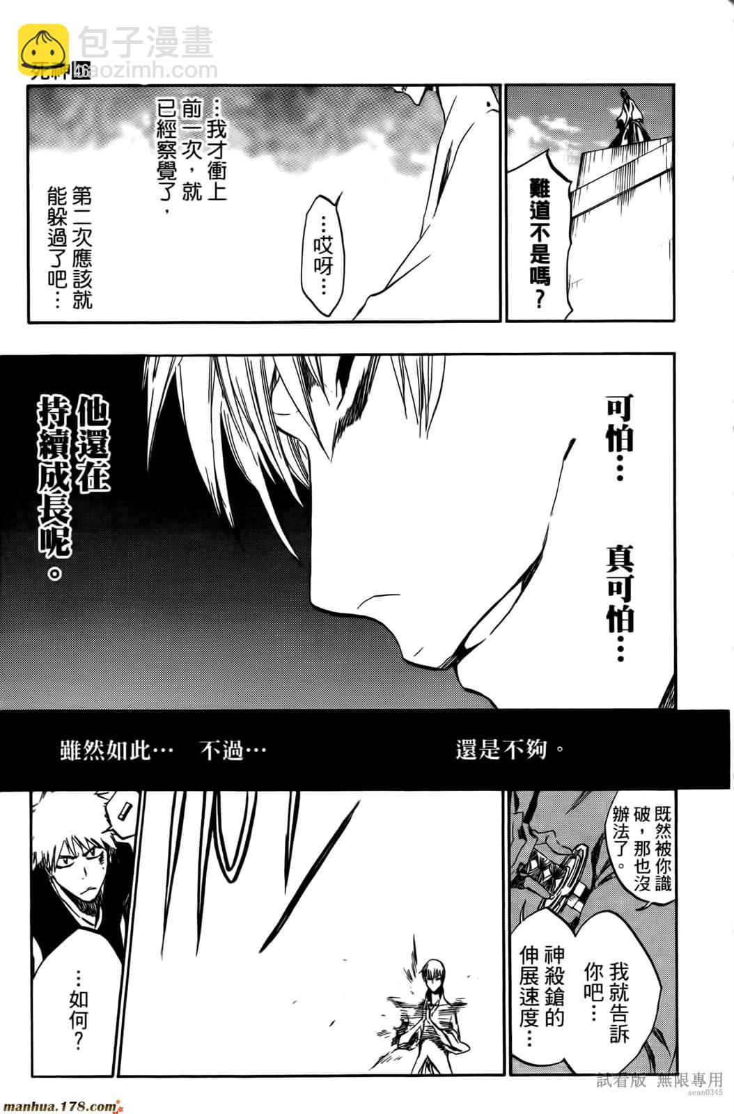 死神 - 第46卷(3/4) - 8