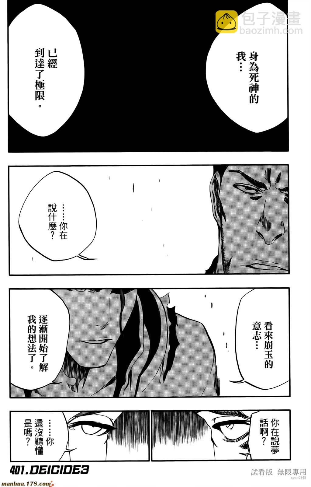 死神 - 第46卷(3/4) - 6