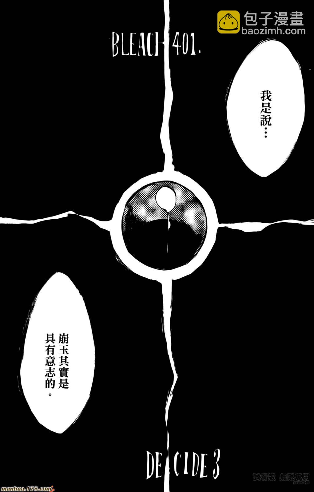 死神 - 第46卷(3/4) - 7