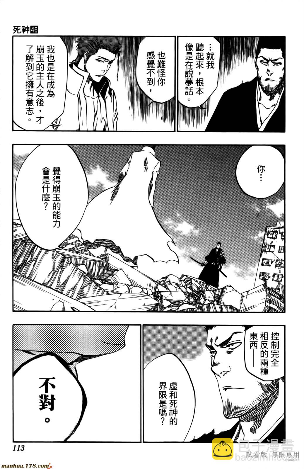 死神 - 第46卷(3/4) - 8