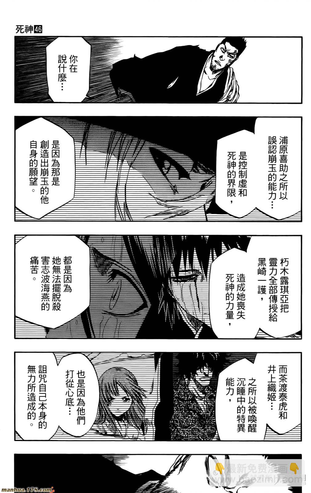 死神 - 第46卷(3/4) - 2