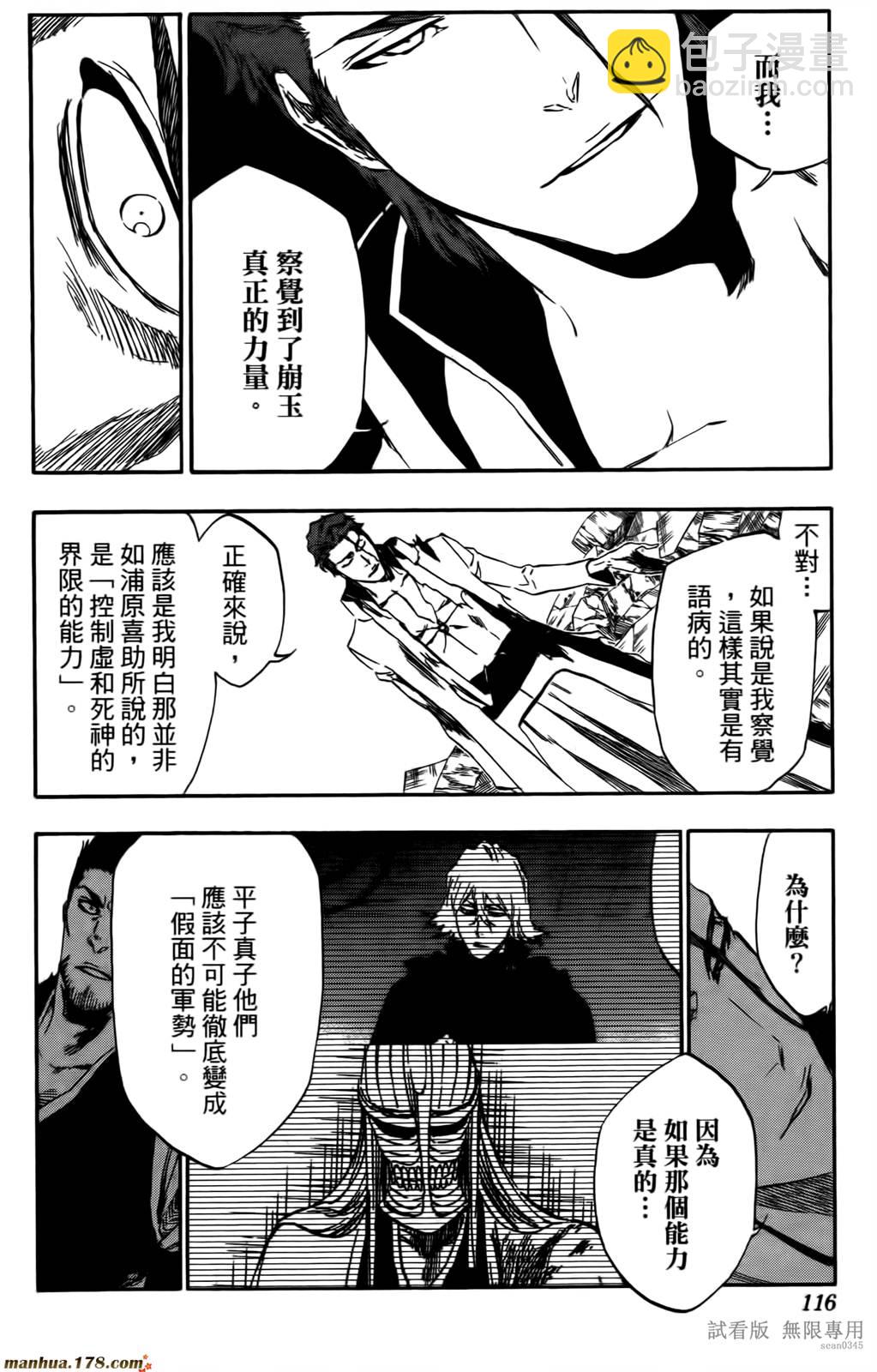 死神 - 第46卷(3/4) - 3