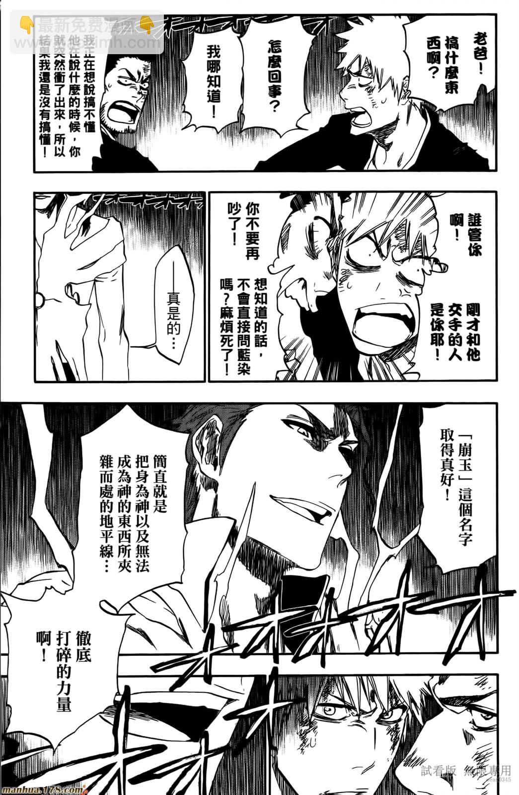 死神 - 第46卷(3/4) - 6