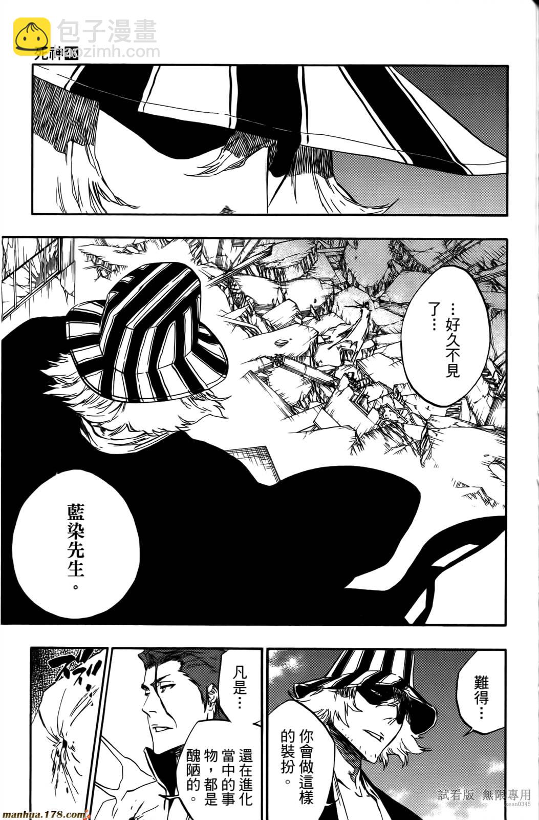 死神 - 第46卷(3/4) - 6