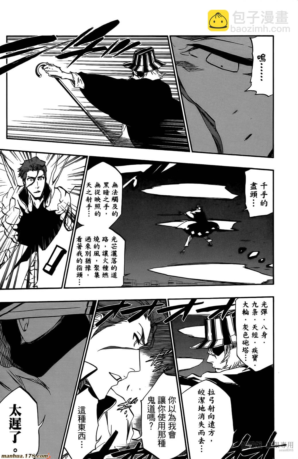 死神 - 第46卷(3/4) - 6