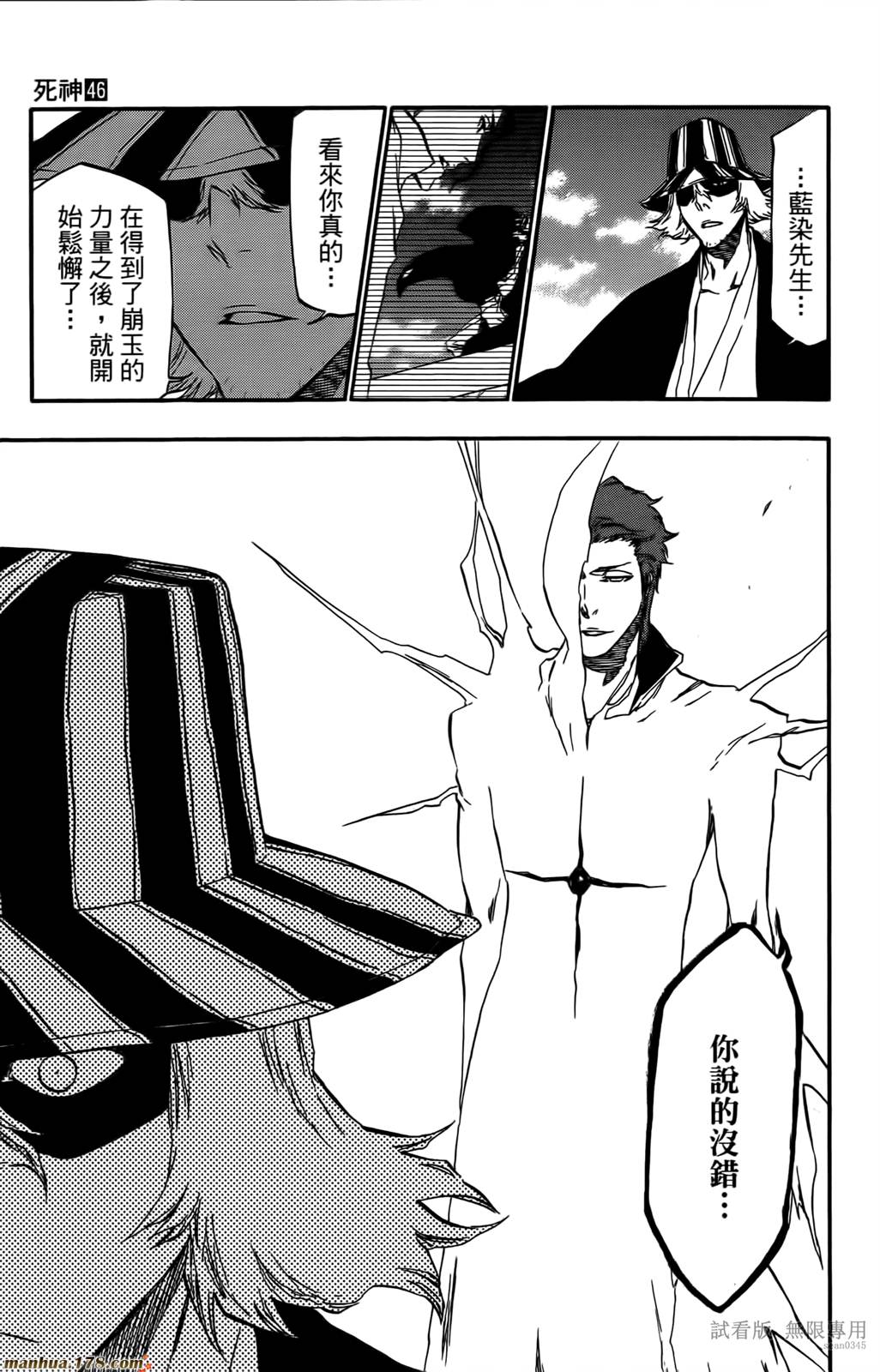 死神 - 第46卷(3/4) - 2