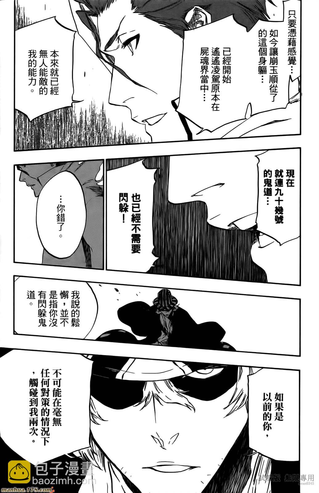 死神 - 第46卷(3/4) - 4