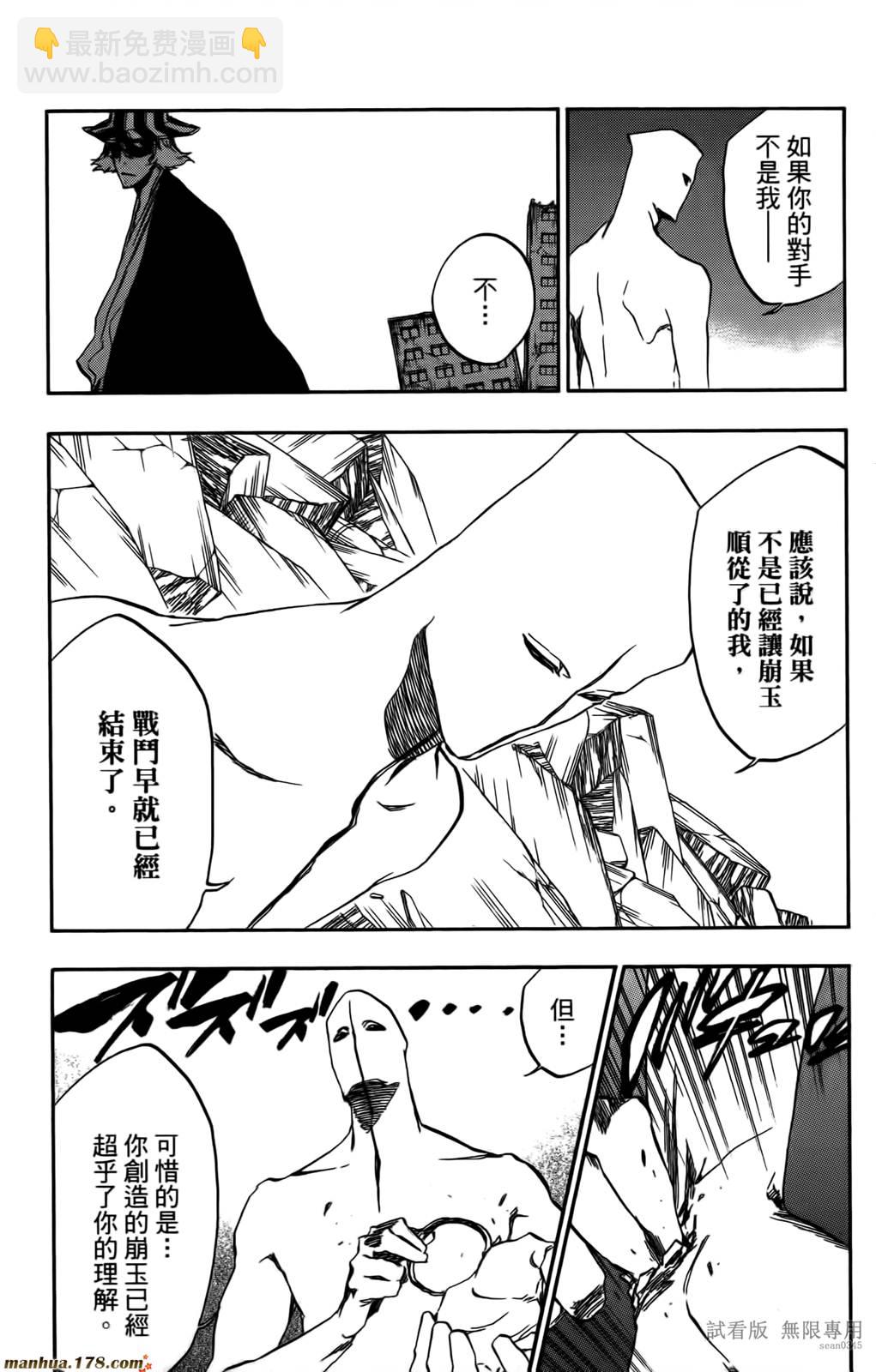 死神 - 第46卷(4/4) - 6