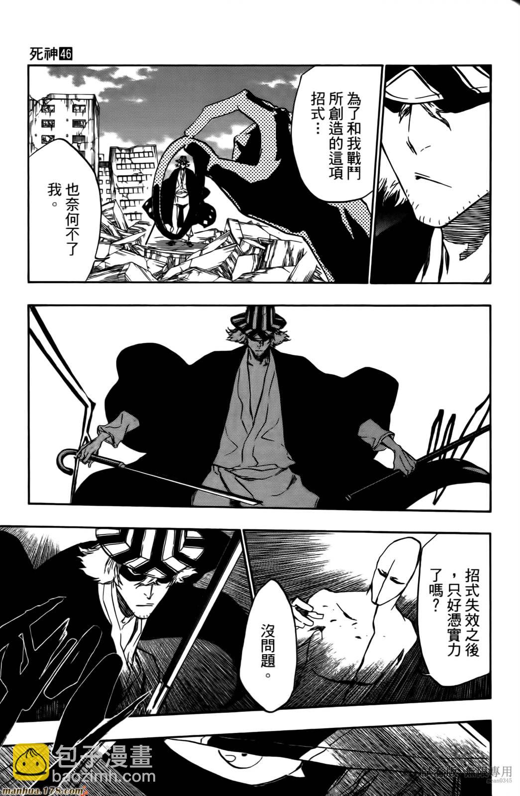 死神 - 第46卷(4/4) - 7