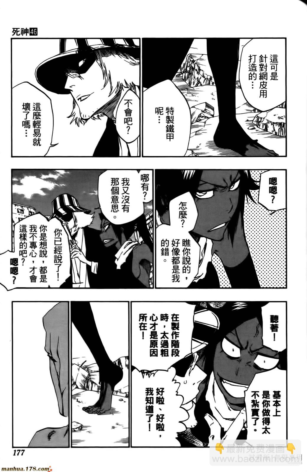 死神 - 第46卷(4/4) - 2