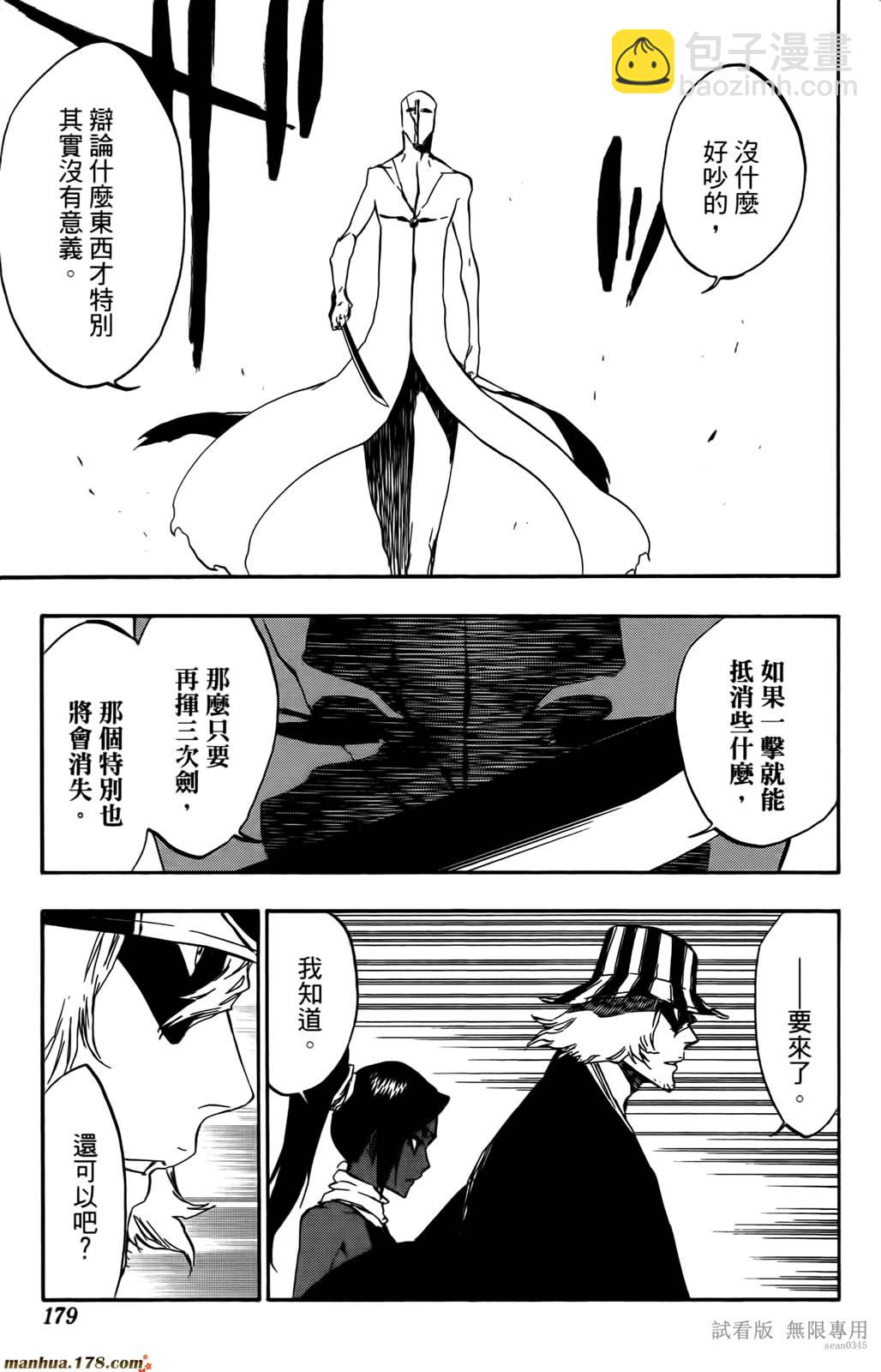 死神 - 第46卷(4/4) - 4