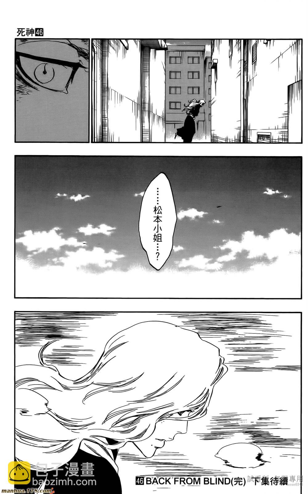 死神 - 第46卷(4/4) - 2