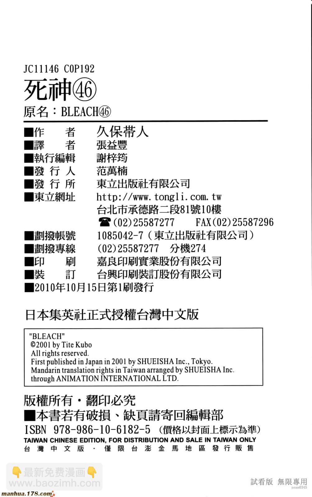 死神 - 第46卷(4/4) - 3