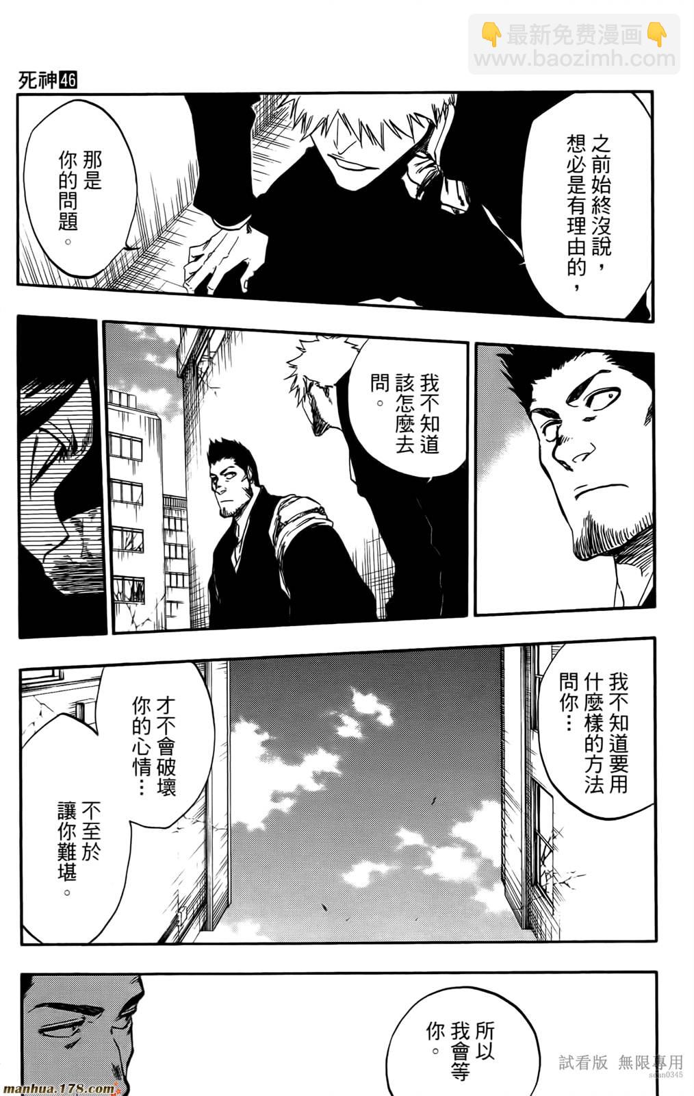 死神 - 第46卷(2/4) - 4