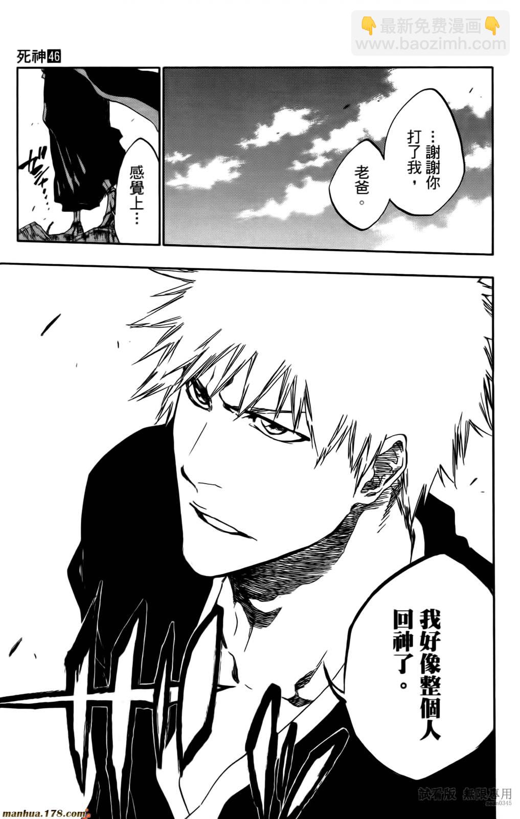 死神 - 第46卷(2/4) - 6