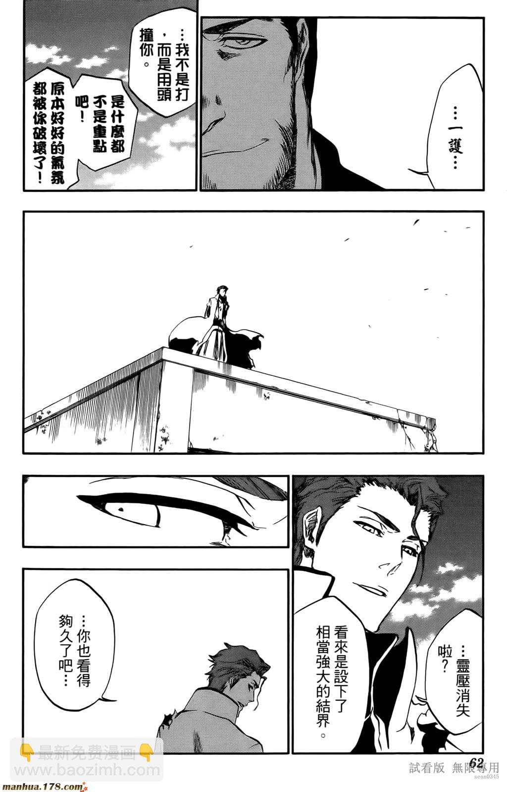 死神 - 第46卷(2/4) - 7